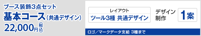 基本コース 22,000円（税込）